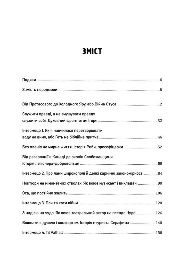 Книга Пряма мова. Хроніки захисту - Олена Максименко. Фото 5