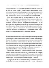 Книга Пряма мова. Хроніки захисту - Олена Максименко. Фото 10