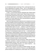Книга Пряма мова. Хроніки захисту - Олена Максименко. Фото 11