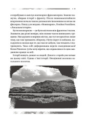Книга Пряма мова. Хроніки захисту - Олена Максименко. Фото 12