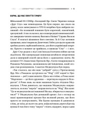 Книга Пряма мова. Хроніки захисту - Олена Максименко. Фото 16