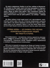 Книга Пряма мова. Хроніки захисту - Олена Максименко. Фото 2