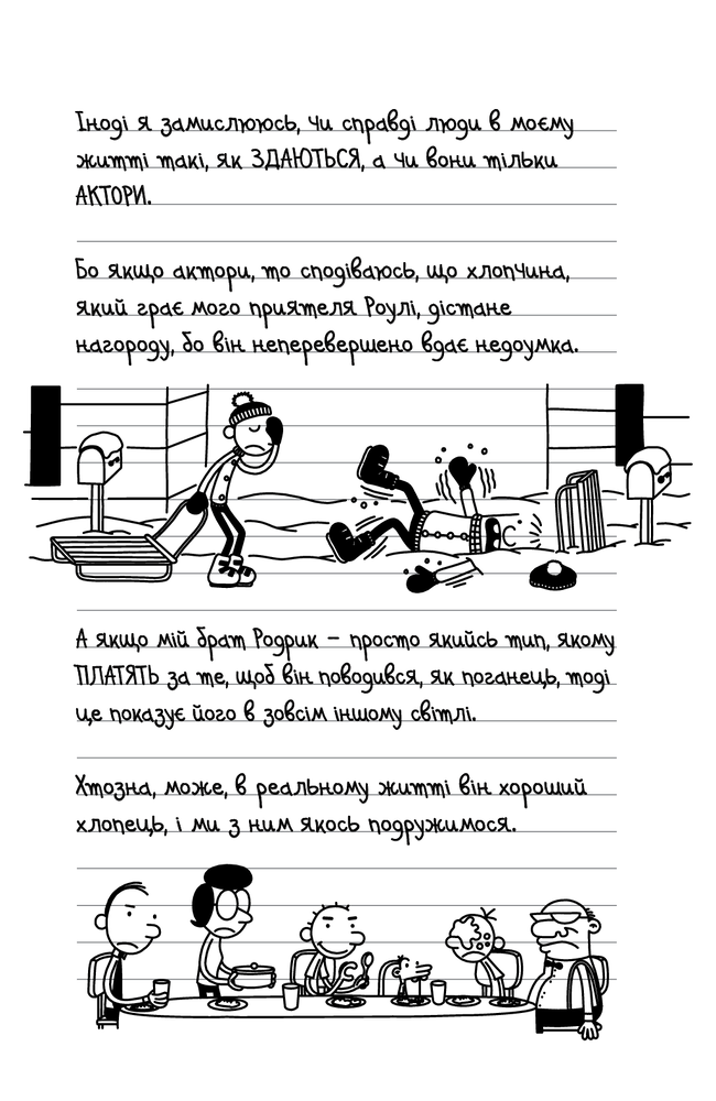 Книга Щоденник слабака. Книга 11. Подвійний облом - Джефф Кінні. Фото 11