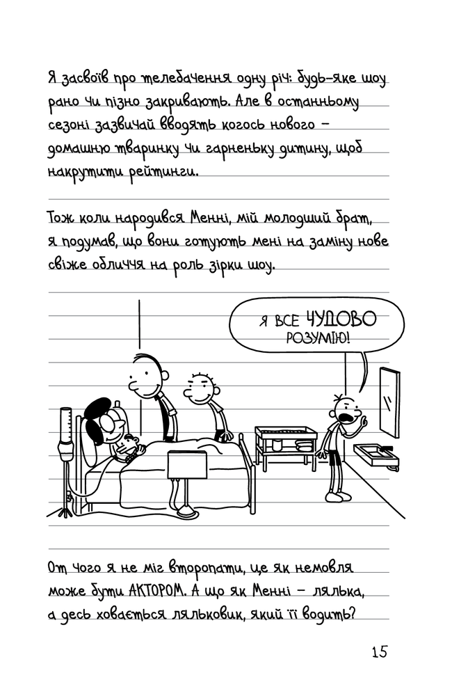 Книга Щоденник слабака. Книга 11. Подвійний облом - Джефф Кінні. Фото 15
