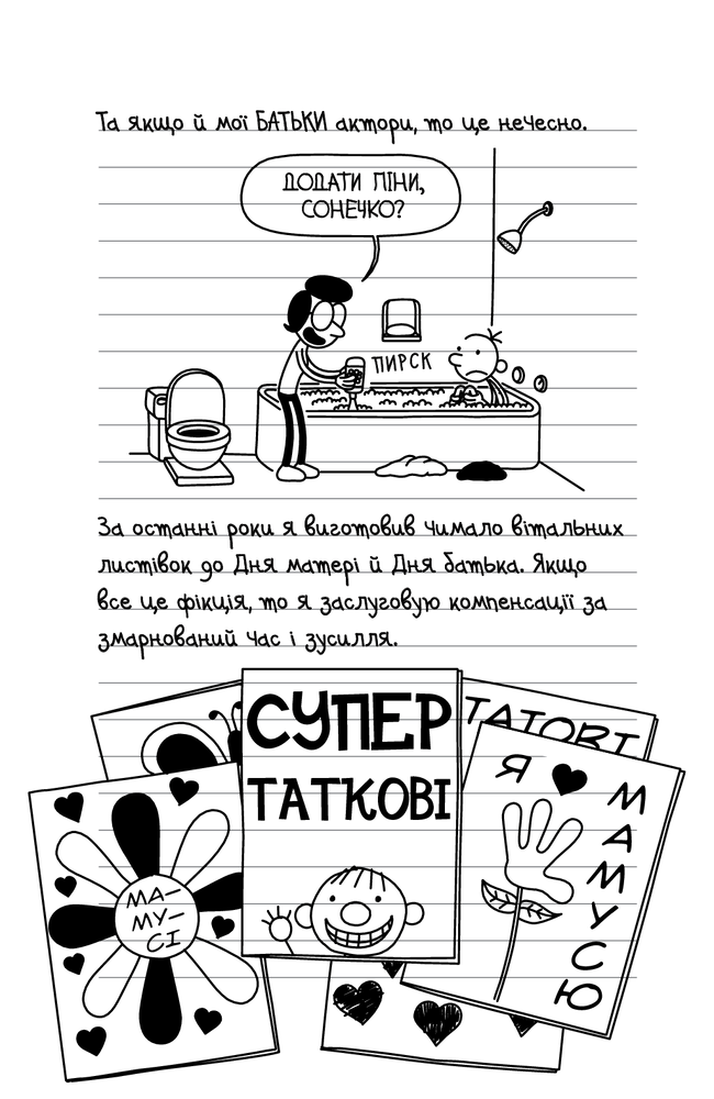 Книга Щоденник слабака. Книга 11. Подвійний облом - Джефф Кінні. Фото 12