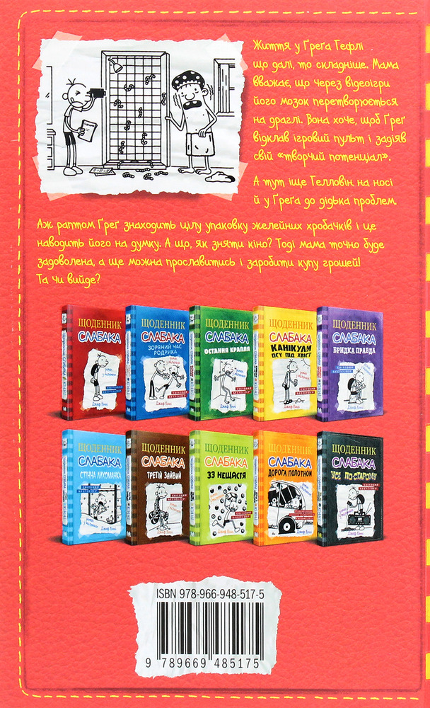 Книга Щоденник слабака. Книга 11. Подвійний облом - Джефф Кінні. Фото 2