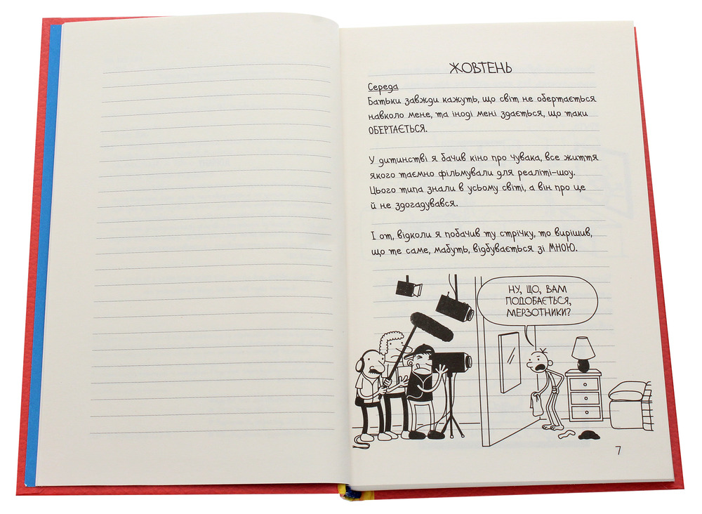 Книга Щоденник слабака. Книга 11. Подвійний облом - Джефф Кінні. Фото 4