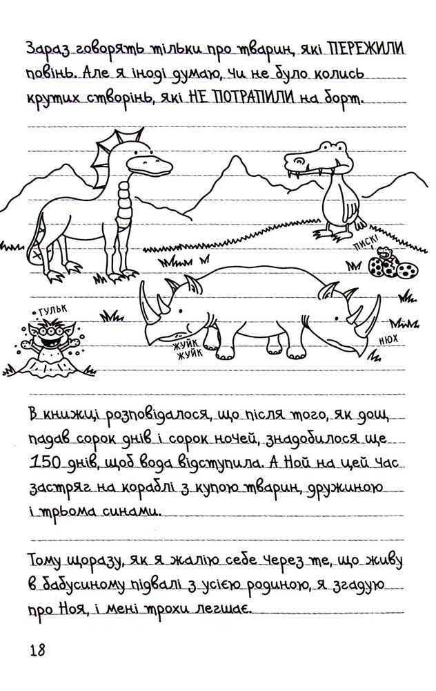Книга Щоденник слабака. Книга 15. На дні - Джефф Кінні. Фото 18