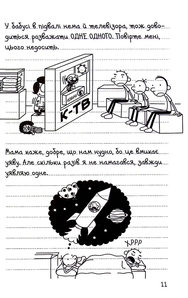 Книга Щоденник слабака. Книга 15. На дні - Джефф Кінні. Фото 11