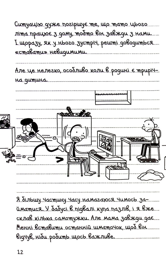 Книга Щоденник слабака. Книга 15. На дні - Джефф Кінні. Фото 12