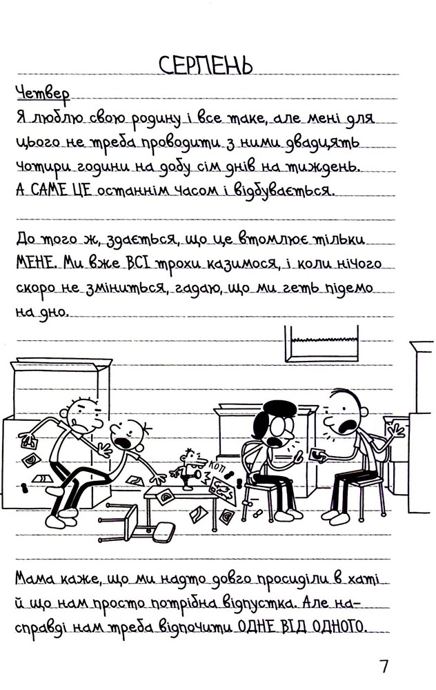 Книга Щоденник слабака. Книга 15. На дні - Джефф Кінні. Фото 7