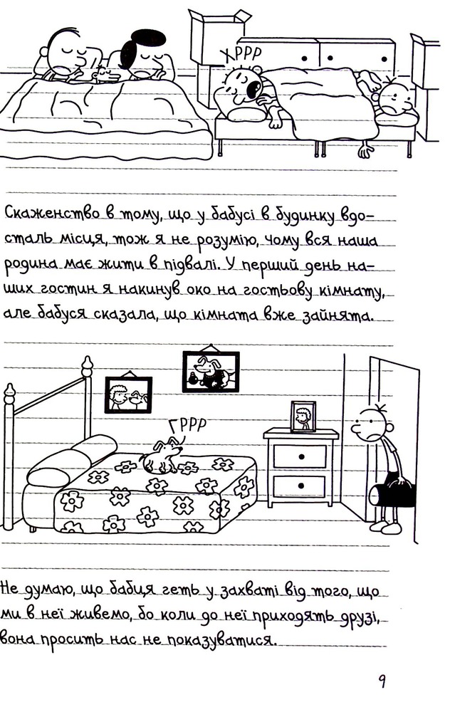 Книга Щоденник слабака. Книга 15. На дні - Джефф Кінні. Фото 9