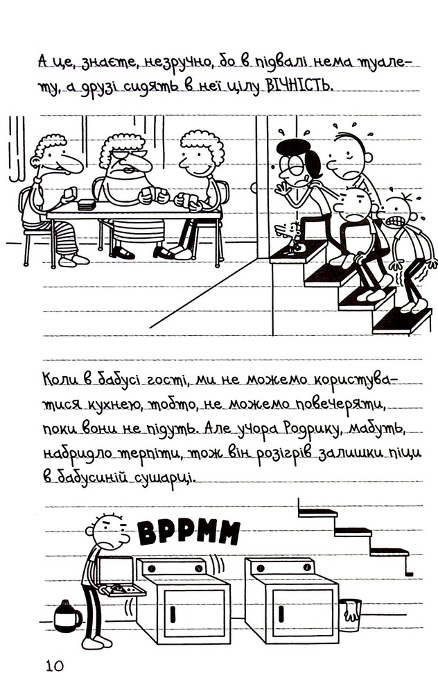 Книга Щоденник слабака. Книга 15. На дні - Джефф Кінні. Фото 10