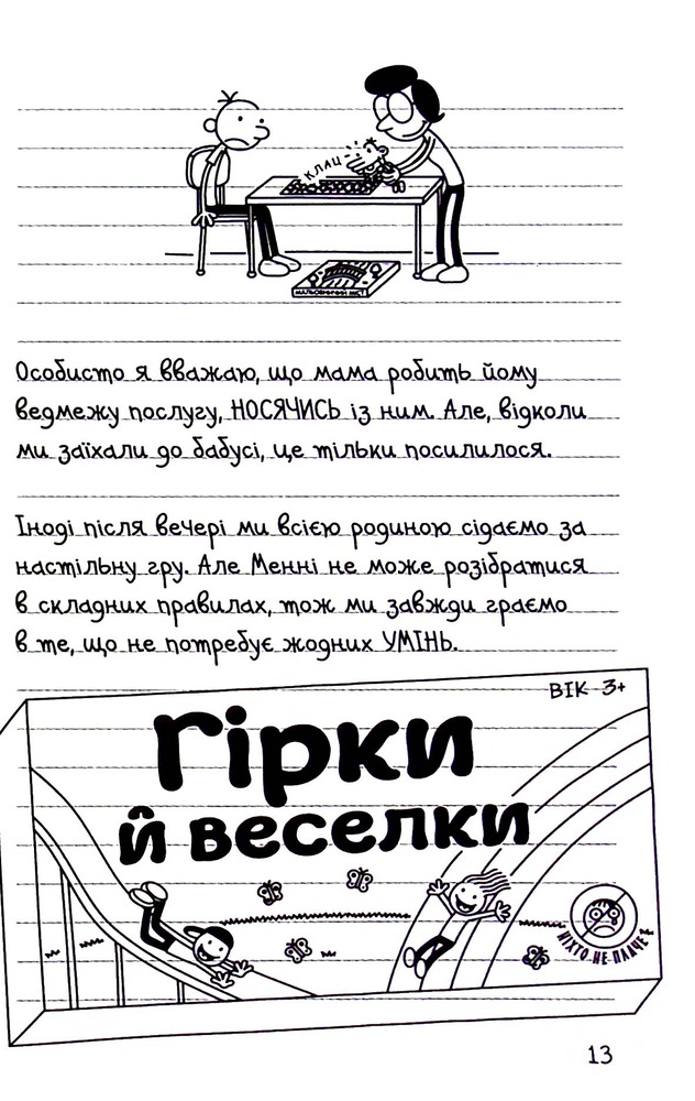 Книга Щоденник слабака. Книга 15. На дні - Джефф Кінні. Фото 13