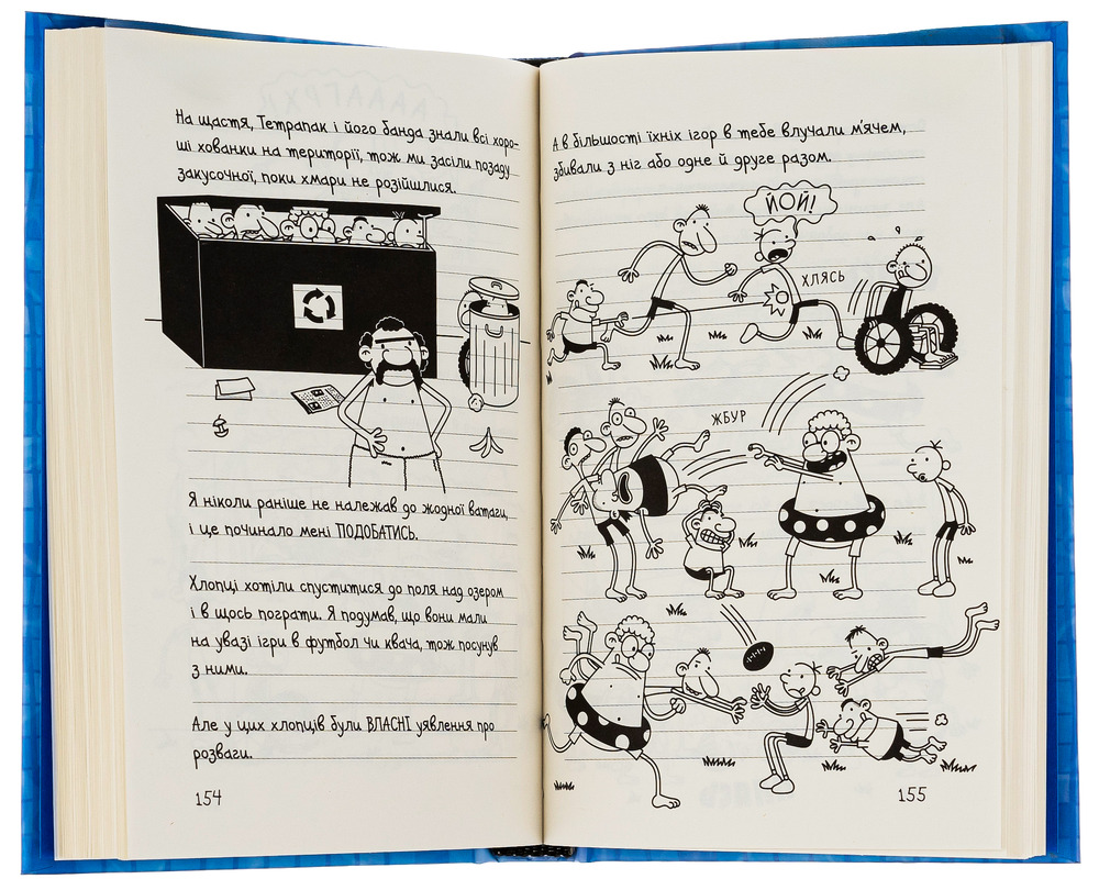 Книга Щоденник слабака. Книга 15. На дні - Джефф Кінні. Фото 5