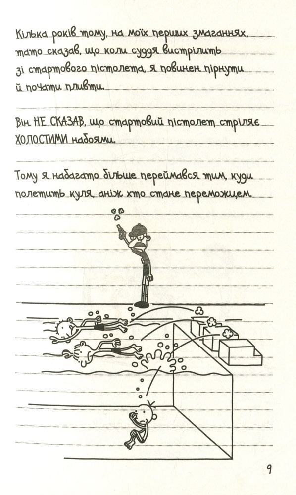 Книга Щоденник слабака. Книга 2. Зоряний час Родрика - Джефф Кінні. Фото 10