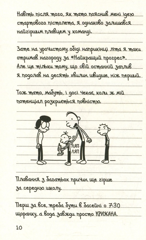 Книга Щоденник слабака. Книга 2. Зоряний час Родрика - Джефф Кінні. Фото 11