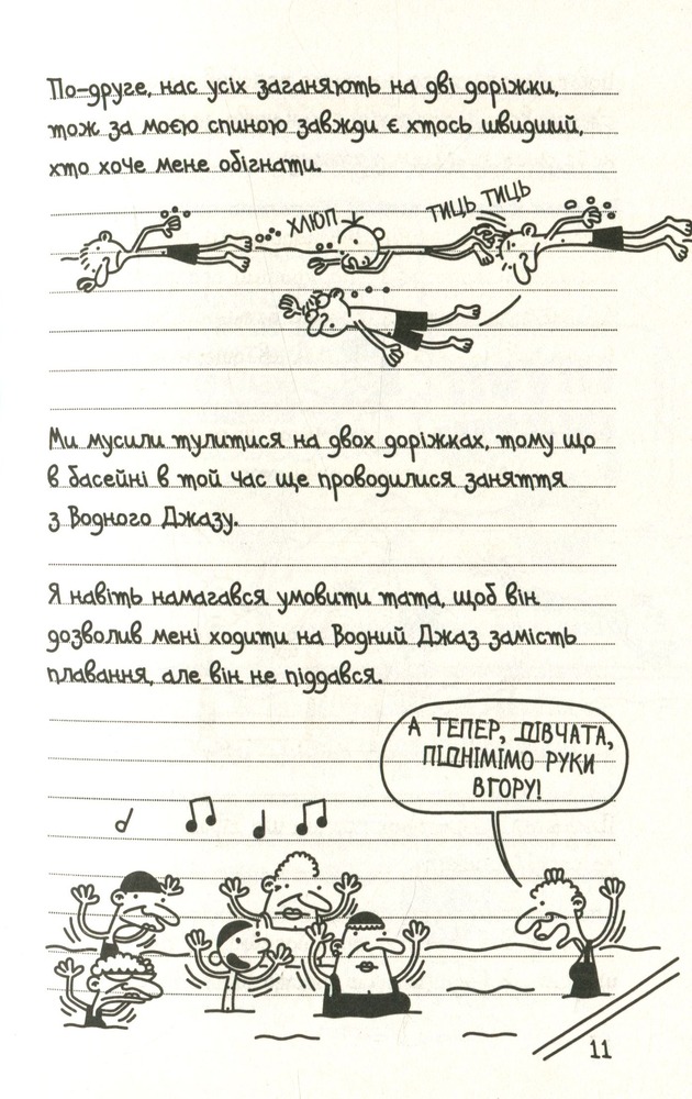 Книга Щоденник слабака. Книга 2. Зоряний час Родрика - Джефф Кінні. Фото 12