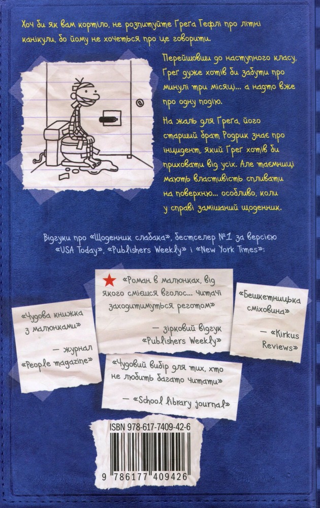 Книга Щоденник слабака. Книга 2. Зоряний час Родрика - Джефф Кінні. Фото 2