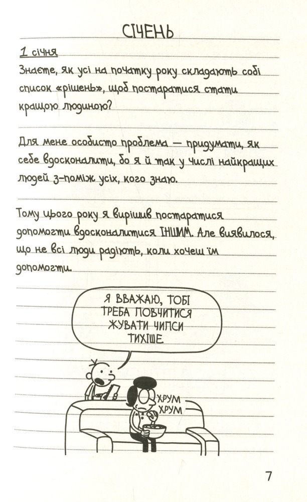 Книга Щоденник слабака. Книга 3. Остання крапля - Джефф Кінні. Фото 8