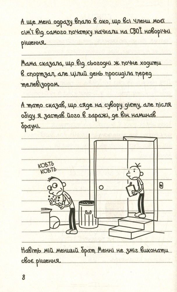 Книга Щоденник слабака. Книга 3. Остання крапля - Джефф Кінні. Фото 9