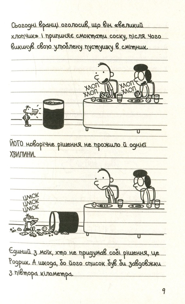 Книга Щоденник слабака. Книга 3. Остання крапля - Джефф Кінні. Фото 10