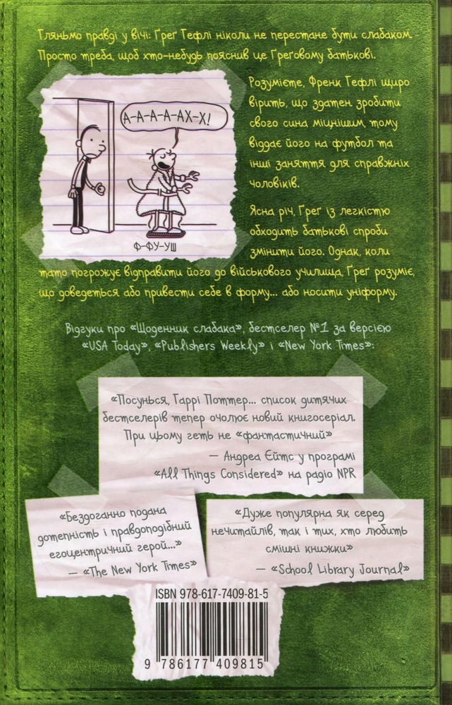 Книга Щоденник слабака. Книга 3. Остання крапля - Джефф Кінні. Фото 2