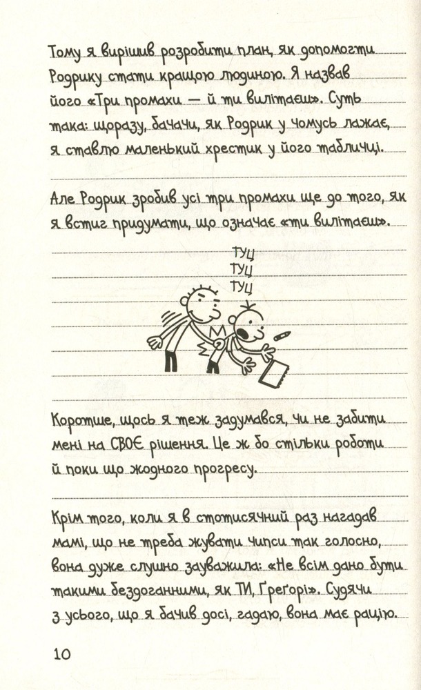 Книга Щоденник слабака. Книга 3. Остання крапля - Джефф Кінні. Фото 11