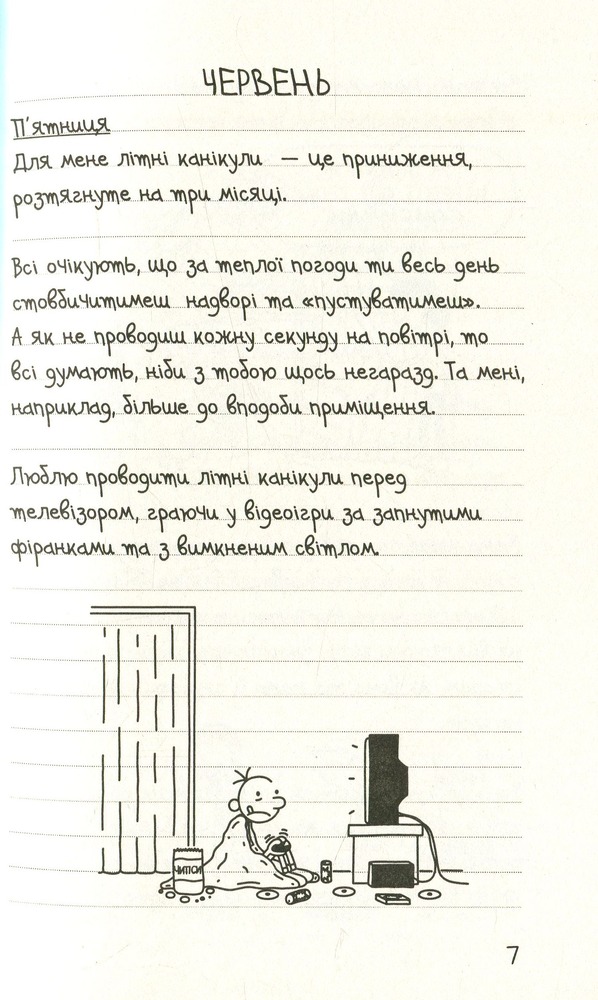 Книга Щоденник слабака. Книга 4. Канікули псу під хвіст - Джефф Кінні. Фото 3