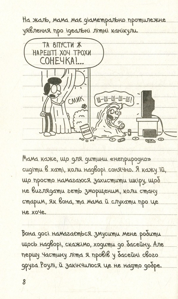 Книга Щоденник слабака. Книга 4. Канікули псу під хвіст - Джефф Кінні. Фото 4