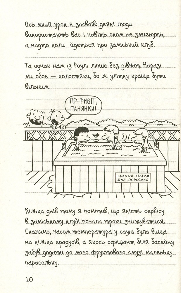 Книга Щоденник слабака. Книга 4. Канікули псу під хвіст - Джефф Кінні. Фото 6