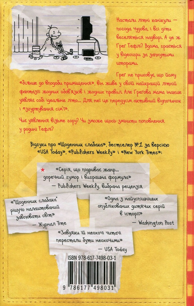 Книга Щоденник слабака. Книга 4. Канікули псу під хвіст - Джефф Кінні. Фото 2