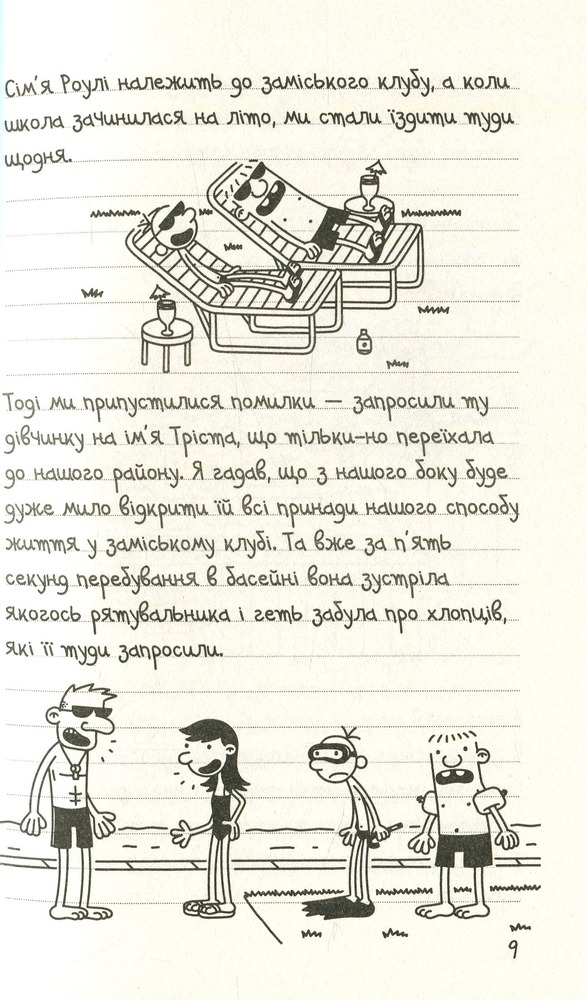 Книга Щоденник слабака. Книга 4. Канікули псу під хвіст - Джефф Кінні. Фото 5