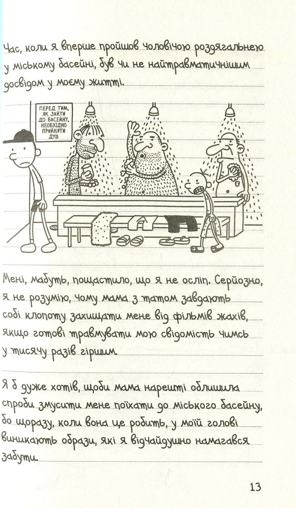 Книга Щоденник слабака. Книга 4. Канікули псу під хвіст - Джефф Кінні. Фото 9