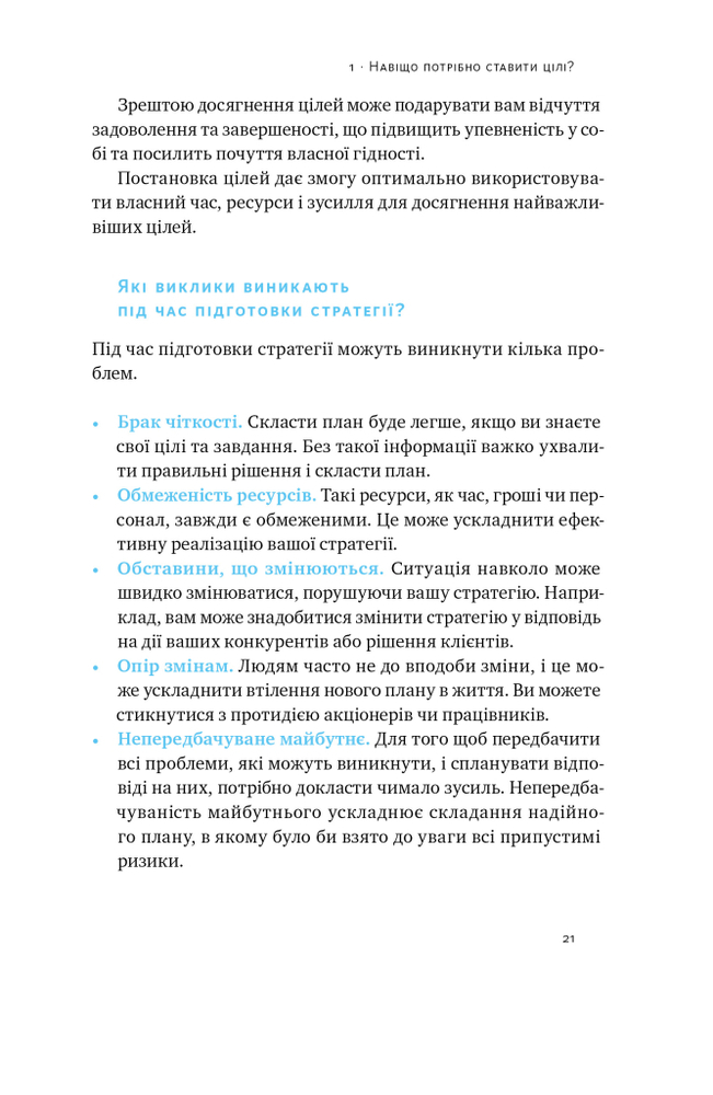 Книга Порядок у хаосі. Метод Objective and Key Results (OKR) - Костянтин Коптьолов. Фото 20