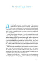 Книга Порядок у хаосі. Метод Objective and Key Results (OKR) - Костянтин Коптьолов. Фото 14