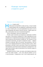 Книга Порядок у хаосі. Метод Objective and Key Results (OKR) - Костянтин Коптьолов. Фото 16