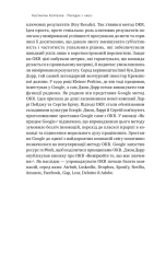 Книга Порядок у хаосі. Метод Objective and Key Results (OKR) - Костянтин Коптьолов. Фото 11