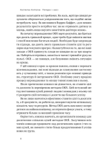 Книга Порядок у хаосі. Метод Objective and Key Results (OKR) - Костянтин Коптьолов. Фото 7