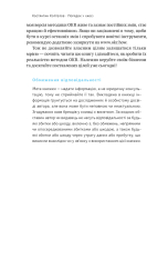 Книга Порядок у хаосі. Метод Objective and Key Results (OKR) - Костянтин Коптьолов. Фото 9