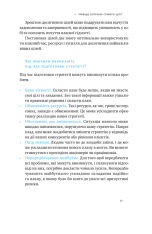 Книга Порядок у хаосі. Метод Objective and Key Results (OKR) - Костянтин Коптьолов. Фото 20