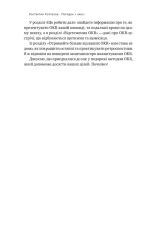 Книга Порядок у хаосі. Метод Objective and Key Results (OKR) - Костянтин Коптьолов. Фото 13