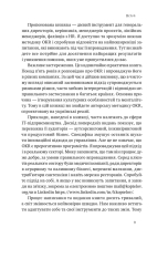 Книга Порядок у хаосі. Метод Objective and Key Results (OKR) - Костянтин Коптьолов. Фото 8