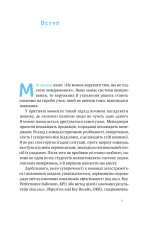 Книга Порядок у хаосі. Метод Objective and Key Results (OKR) - Костянтин Коптьолов. Фото 6
