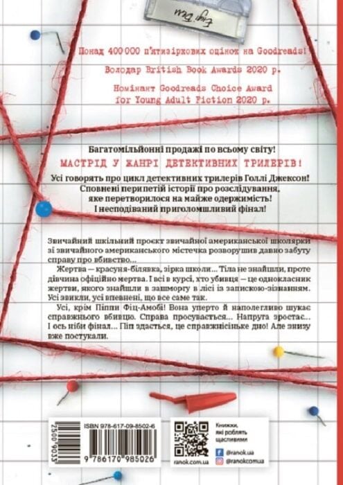 Книга Посібник з убивства для хорошої дівчинки - Голлі Джексон . Фото 2