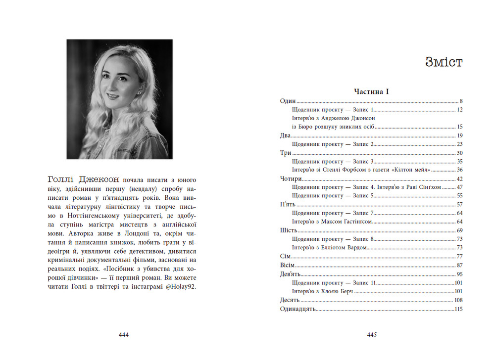 Книга Посібник з убивства для хорошої дівчинки - Голлі Джексон . Фото 9