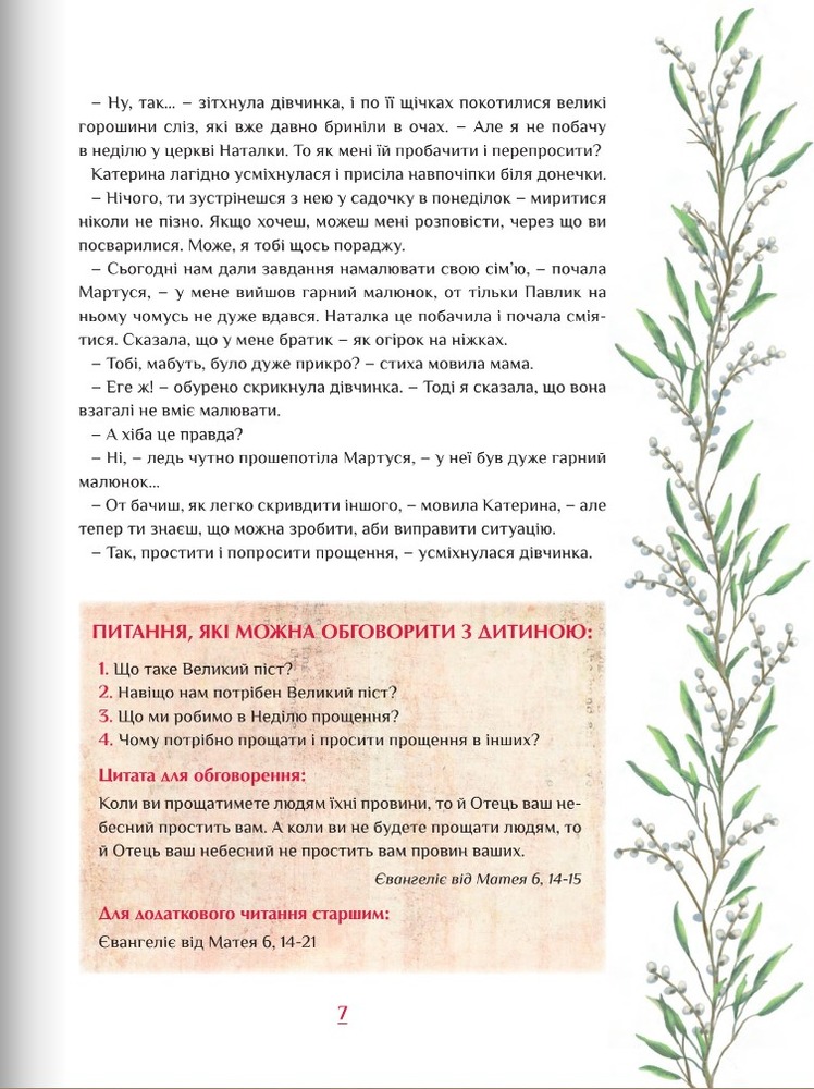 Свічадо ВЕЛИКДЕНЬ ВЖЕ БЛИЗЬКО дітям про Великий піст і приготування до Пасхи - Барбара Ґарчинська. Фото 7