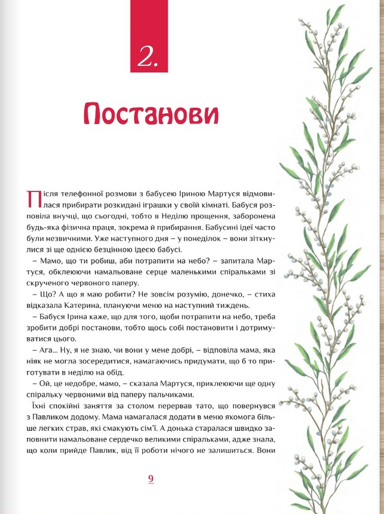 Свічадо ВЕЛИКДЕНЬ ВЖЕ БЛИЗЬКО дітям про Великий піст і приготування до Пасхи - Барбара Ґарчинська. Фото 9
