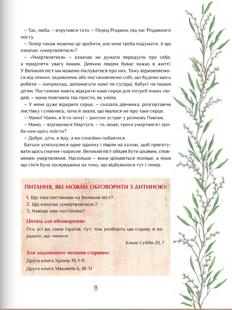 Свічадо ВЕЛИКДЕНЬ ВЖЕ БЛИЗЬКО дітям про Великий піст і приготування до Пасхи - Барбара Ґарчинська. Фото 11