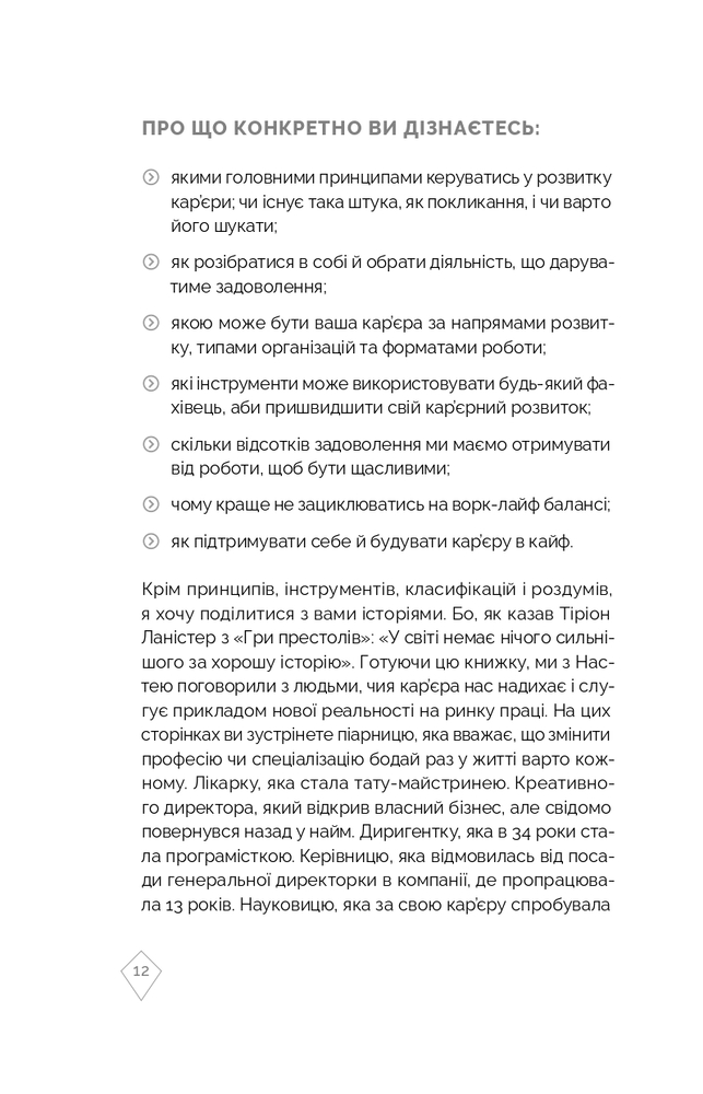 Книга Кар’єра без драм і травм - Анна Мазур, Настя Пасенко. Фото 9